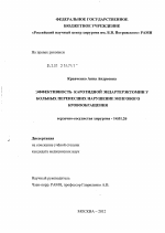 Эффективность каротидной эндартерэктомии у больных перенесших нарушение мозгового кровообращения - диссертация, тема по медицине