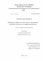 Хирургическая профилактика ТЭЛА у больных с флотирующими тромбозами магистральных вен инфраингвинальной зоны - диссертация, тема по медицине