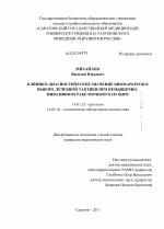 Клинико-диагностическое значение биомаркеров в выборе лечебной тактики при немышечно-инвазивном раке мочевого пузыря - диссертация, тема по медицине