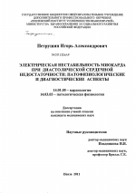 Электрическая нестабильность миокарда при диастолической сердечной недостаточности: патофизиологические и диагностические аспекты - диссертация, тема по медицине