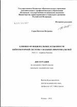 Клинико-функциональные особенности нейромоторной системы у больных фибромиальгией - диссертация, тема по медицине