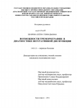 Возможности треморографии в диагностике вегетативной дисфункции - диссертация, тема по медицине