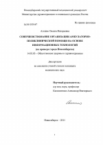 Совершенствование организации амбулаторно-поликлинической помощи на основе информационных технологий - диссертация, тема по медицине