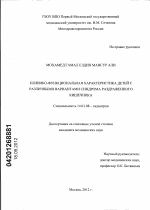 КЛИНИКО-ФУНКЦИОНАЛЬНАЯ ХАРАКТЕРИСТИКА ДЕТЕЙ С РАЗЛИЧНЫМИ ВАРИАНТАМИ СИНДРОМА РАЗДРАЖЕННОГО КИШЕЧНИКА - диссертация, тема по медицине