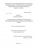 Патологические механизмы прогрессирования эндогенной интоксикации в раннем послеоперационном периоде - диссертация, тема по медицине