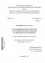 Исследование возможности индукции экстратимической дифференцировки Т-лимфоцитов при беременности - диссертация, тема по медицине