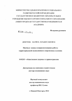 Научные основы совершенствования работы территориальной поликлиники в современных условиях - диссертация, тема по медицине