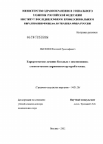 Хирургическое лечение больных с окклюзионно-стенотическим поражением артерий голени - диссертация, тема по медицине