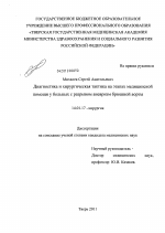 Диагностики и хирургическая тактика на этапах медицинской помощи у больных с разрывом аневризм брюшной аорты - диссертация, тема по медицине