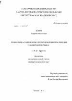 Применение 1-адреноблокаторов в комплексном лечении камней мочеточника - диссертация, тема по медицине