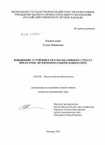 Повышение устойчивости к оксидативному стрессу при остром экспериментальном панкреатите - диссертация, тема по медицине