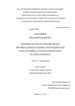 ВЛИЯНИЕ МЕТОДА РЕТРАКЦИИ ДЕСНЫ ПРИ ФИКСАЦИИ НЕСЪЕМНЫХ ОРТОПЕДИЧЕСКИХ КОНСТРУКЦИЙ НА СРОКИ РЕАБИЛИТАЦИИ ТКАНЕЙ ПАРОДОНТА - диссертация, тема по медицине