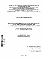 Клинико-микробиологическое обоcнование временного протезирования при непосредственной дентальной имплантации - диссертация, тема по медицине