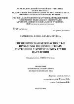 Гигиеническая безопасность проблемы йоддефицитных состояний у критических групп населения - диссертация, тема по медицине