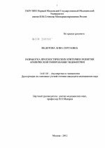 Разработка прогностических критериев разаития атипической гиперплазии эндометрия - диссертация, тема по медицине