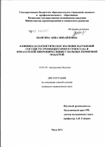 Клинико-патогенетическое значение нарушений сосудисто-тромбоцитарного гемостаза и показателей микроциркуляции у больных первичной подагрой - диссертация, тема по медицине