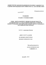 Связь центральной регуляции и вариабельности кардиоинтервала в прогнозировании риска развития жизнеугрожащих аритмий и внезапной смерти у больных в постинфарктном периоде - диссертация, тема по медицине