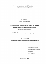 НАУЧНОЕ ОБОСНОВАНИЕ СОВЕРШЕНСТВОВАНИЯ ОРГАНИЗАЦИИ МЕДИЦИНСКОЙ ПОМОЩИ ДЕТЯМ С ЭПИЛЕПСИЕЙ - диссертация, тема по медицине
