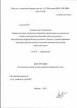 Влияние петлевых диуретиков торасемида и фуросемида на клиническое течение, диастолическую функцию левого желудочка и биохимические маркеры баланса коллагена у больных с компенсированной сердечной нед - диссертация, тема по медицине