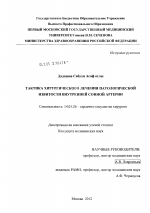 Тактика хирургического лечения патологической извитости внутренней сонной артерии - диссертация, тема по медицине