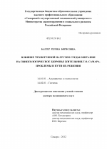 Влияние техногенной нагрузки среды обитания на гинекологическое здоровье жительниц г.о. Самара. Проблемы и пути их решения - диссертация, тема по медицине