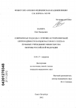 Современные подходы к лечению острой кишечной непроходимости карциноматозного генеза в лечебных учреждениях Министерства обороны Российской Федерации - диссертация, тема по медицине