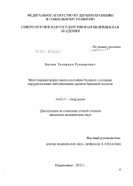 Многопараметровая оценка состояния больных с острыми хирургическими заболеваниями органов брюшной полости - диссертация, тема по медицине