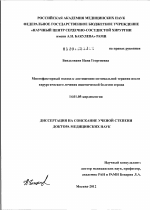 Многофакторный подход к достижению оптимальной терапии после хирургического лечения ишемической болезни сердца - диссертация, тема по медицине