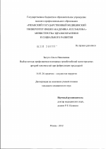 Выбор метода профилактики повторных тромбоэмболий магистральных артерий конечностей при фибрилляции предсердий - диссертация, тема по медицине