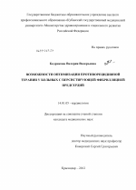 Возможности оптимизации противорецидивной терапии у больных с персистирующей фибрилляцией предсердий - диссертация, тема по медицине