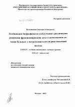 Комбинация бисфосфонатов и облучения с различными режимами фракционирования дозы в комплексном лечении больных с метастазами в кости рака молочной железы. - диссертация, тема по медицине