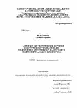 КЛИНИКО ПРОГНОСТИЧЕСКОЕ ЗНАЧЕНИЕ НЕДОСТАТОЧНОСТИ ВИТАМИНА Д И МОЛЕКУЛЯРНО ГЕНЕТИЧЕСКИХ ФАКТОРОВ ПРИ ПОСТМЕНОПАУЗАЛЬНОМ ОСТЕОПОРОЗЕ - диссертация, тема по медицине