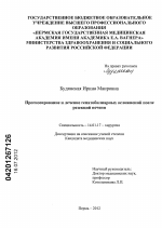 Прогнозирование и лечение гепатобилиарных осложнений после резекций печени - диссертация, тема по медицине