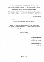 Гендерно-возрастные особенности развития и дезадаптации школьников к физической нагрузке - диссертация, тема по медицине