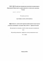 Эффективность длительной терапии ингибиторами холинэстеразы у больных деменцией с тельцами Леви - диссертация, тема по медицине