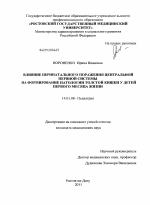 Влияние перинатального поражения центральной нервной системы на формирование патологии толстой кишки у детей первого месяца жизни - диссертация, тема по медицине