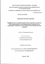 Профилактика осложнений хронических сердечно-сосудистых заболеваний раннего послеоперационного периода после оперативных вмешательств на органах мочеполовой системы у мужчин. - диссертация, тема по медицине