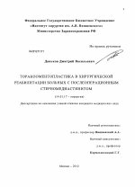 Торакооментопластика в хирургической реабилитации больных с послеоперационным стерномедиастенитом - диссертация, тема по медицине