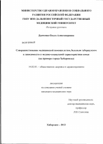 Совершенствование медицинской помощи детям, больным туберкулезом в зависимости от медико-социальной характеристики семьи (на примере города Хабаровска) - диссертация, тема по медицине