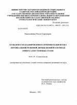 Особенности планирования и лечения пациентов с вертикальной резцовой дизоккдюзией в периоде прикуса постоянных зубов - диссертация, тема по медицине