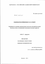 Особенности клиники диагностики и методов лечения буллезной болезни легких, осложненной спонтанным пневмотораксом - диссертация, тема по медицине