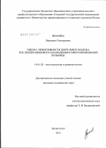 Оценка эффективности деятельности блока послеоперационного наблюдения в многопрофильной больнице - диссертация, тема по медицине