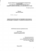 Микрореологические нарушения и способы их коррекции у больных с травмой и кровопотерей - диссертация, тема по медицине