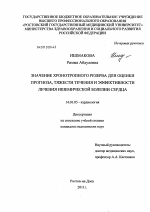 Значение хронотропного резерва для оценки прогноза, тяжести течения и эффективности лечения ишемической болезни сердца - диссертация, тема по медицине