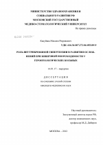 Роль внутрибрюшной гипертензии в развитии осложнений при кишечной непроходимости у геронтологических больных - диссертация, тема по медицине