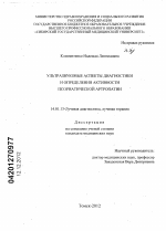 Ультразвуковые аспекты диагностики и определения активности псориатической артропатии - диссертация, тема по медицине