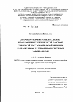 Совершенствование реабилитационно-профилактических мероприятий на основе технологий восстановительной медицины для пациентов с вертеброневрологическими заболеваниями - диссертация, тема по медицине