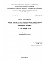 Лечение аритмий сердца у больных ишемической болезнью сердца и хронической обструктивной болезнью легких с применением аденозина - диссертация, тема по медицине