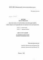 ДИАГНОСТИКА И НАПРАВЛЕНАЯ КОРРЕКЦИЯ НЕЙРО-ИММУННЫХ НАРУШЕНИЙ ПРИ ХРОНИЧЕСКОМ ПАРОДОНТИТЕ - диссертация, тема по медицине