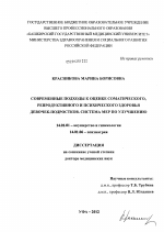 Современные подходы к оценке соматического, репродуктивного и психического здоровья девочек-подростков. Система мер по улучшению - диссертация, тема по медицине